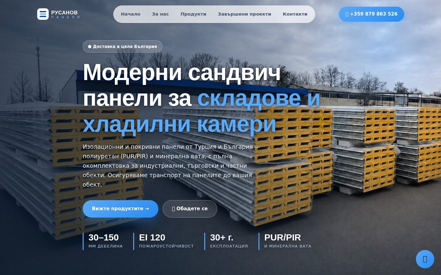Русанов Панели