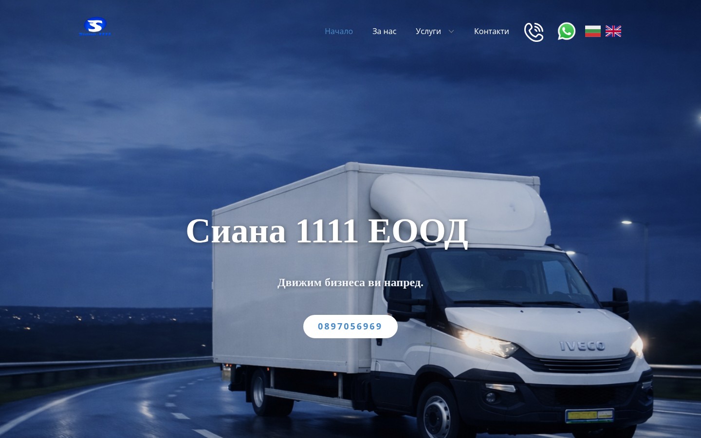Сиана 1111