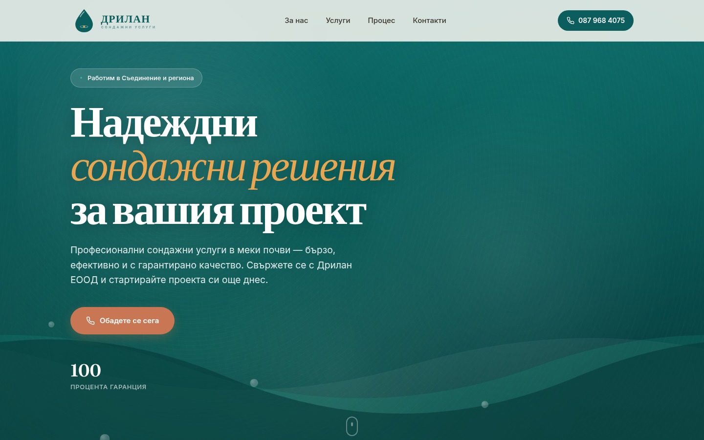 Дрилан