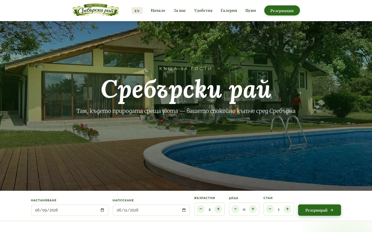 Сребърски рай
