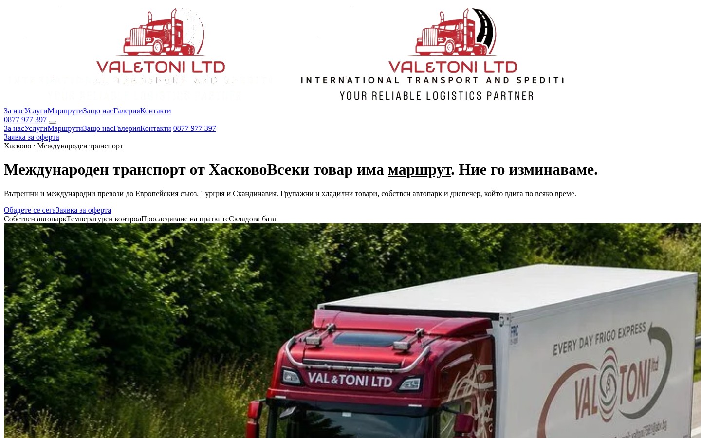 Вал и Тони
