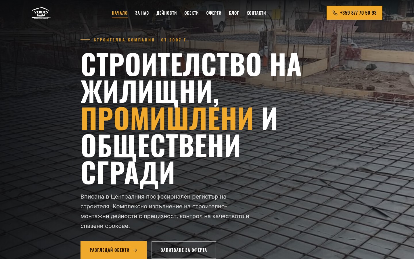 Вердес Билд