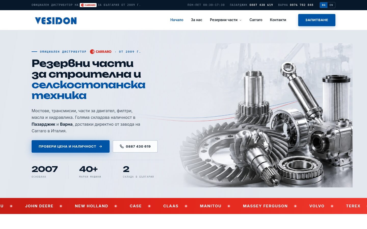 Весидон