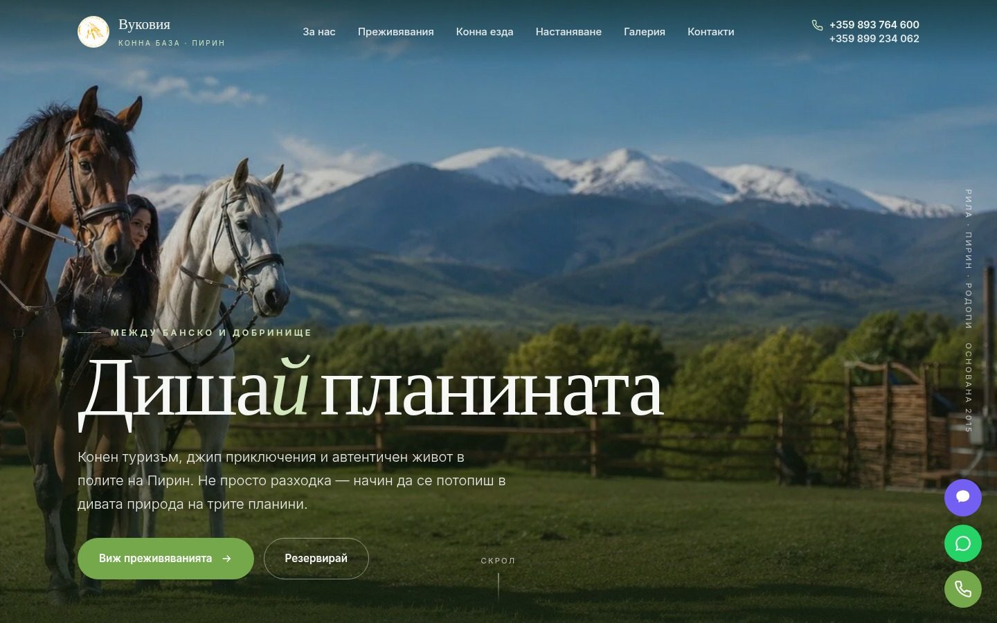 Конна база Вуковия