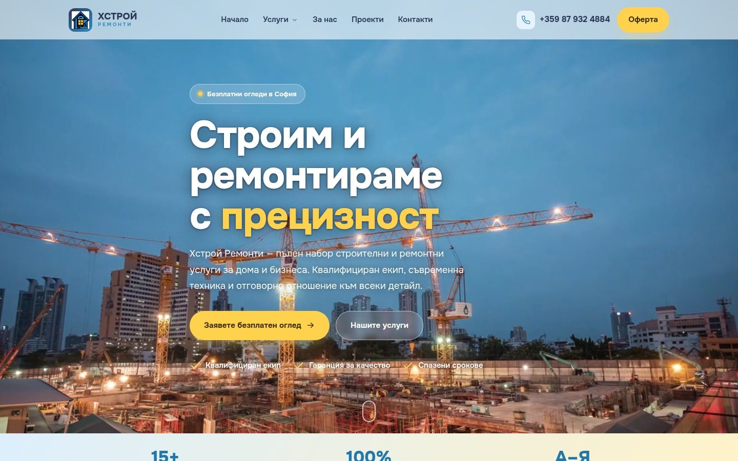 Хстрой Ремонти