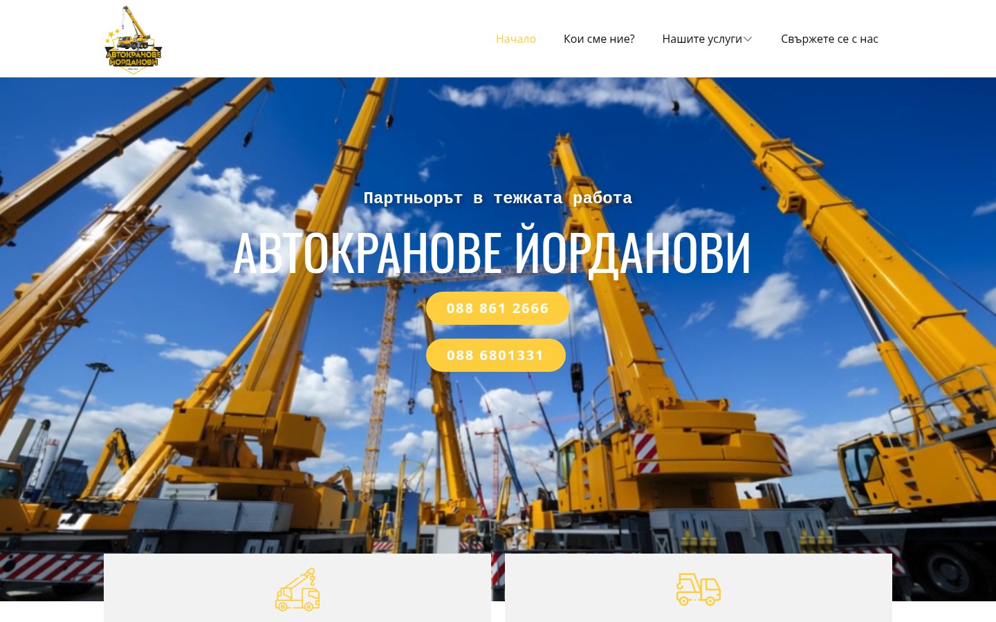 Автокранове Йорданови