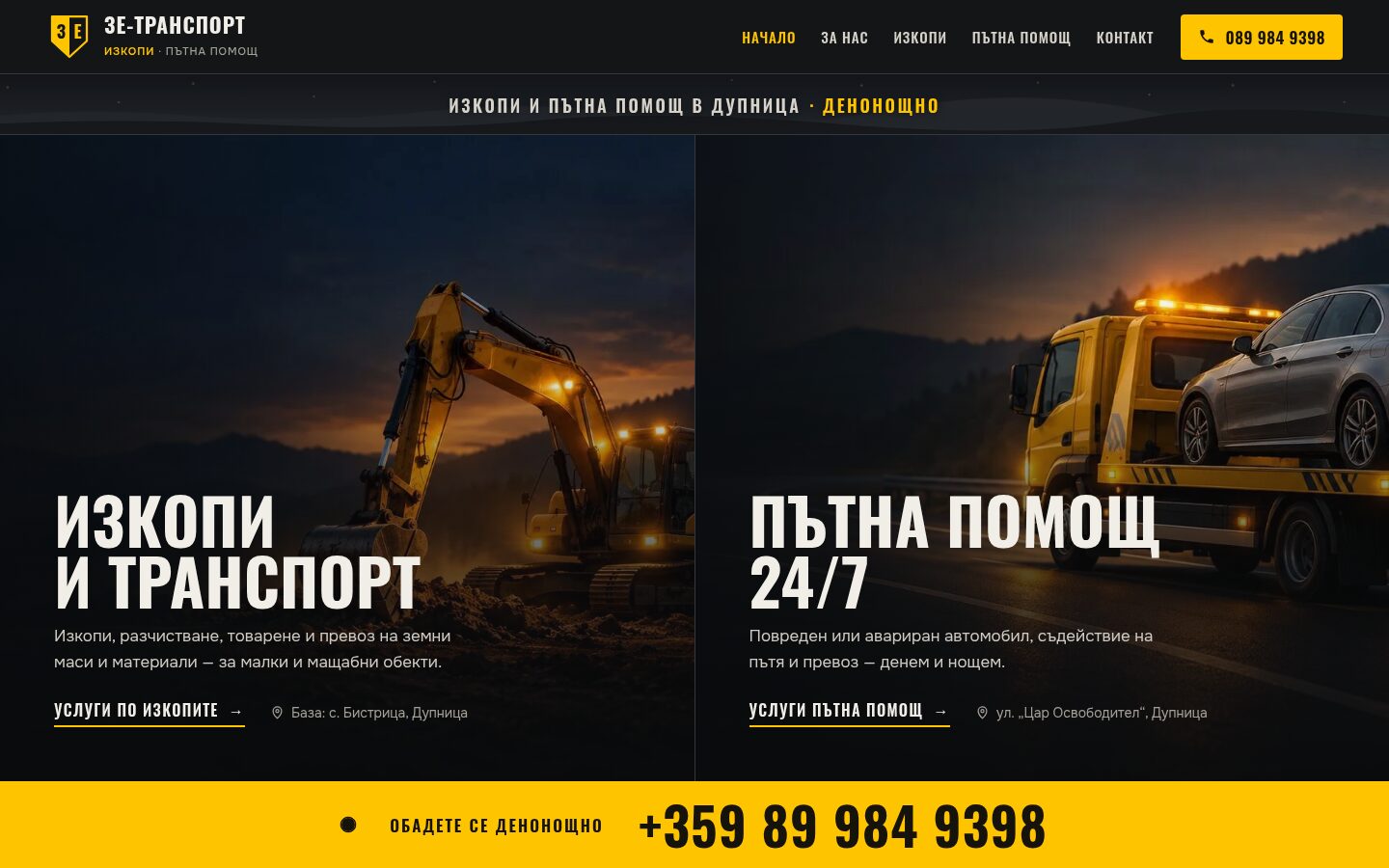 Зе-Транспорт